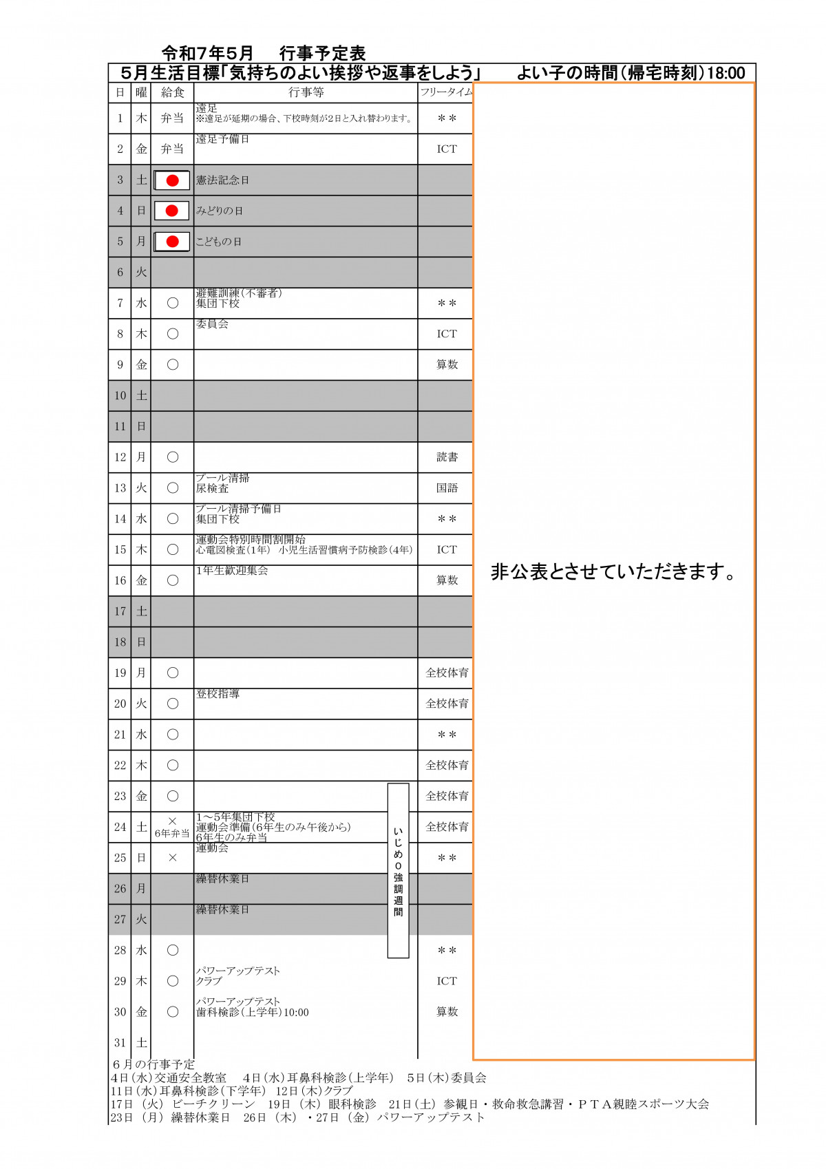 Ｒ７　月行事計画