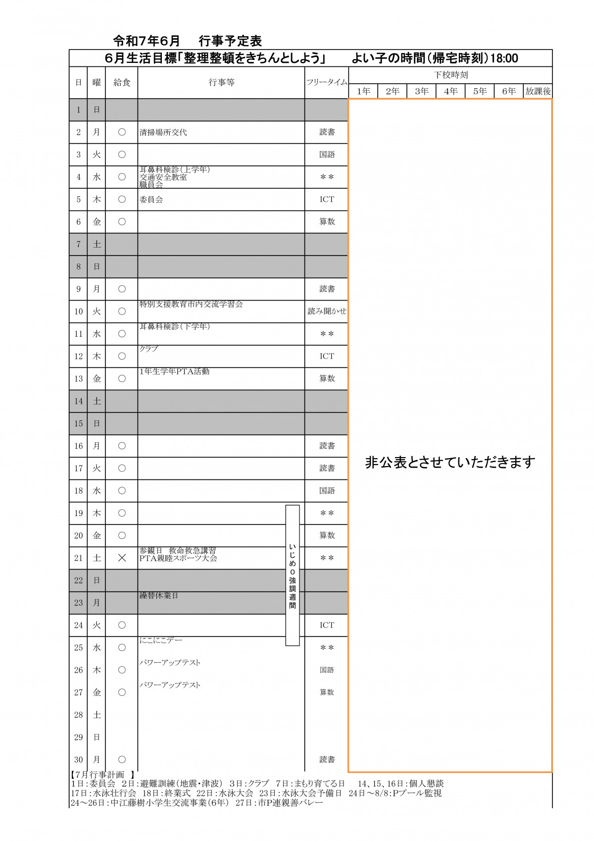 Ｒ７　月行事計画6