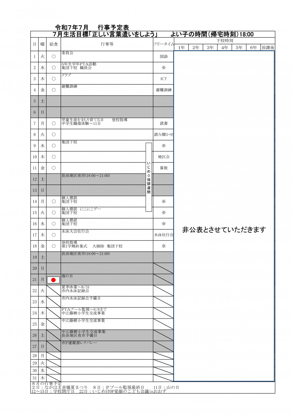 Ｒ７　月行事計画