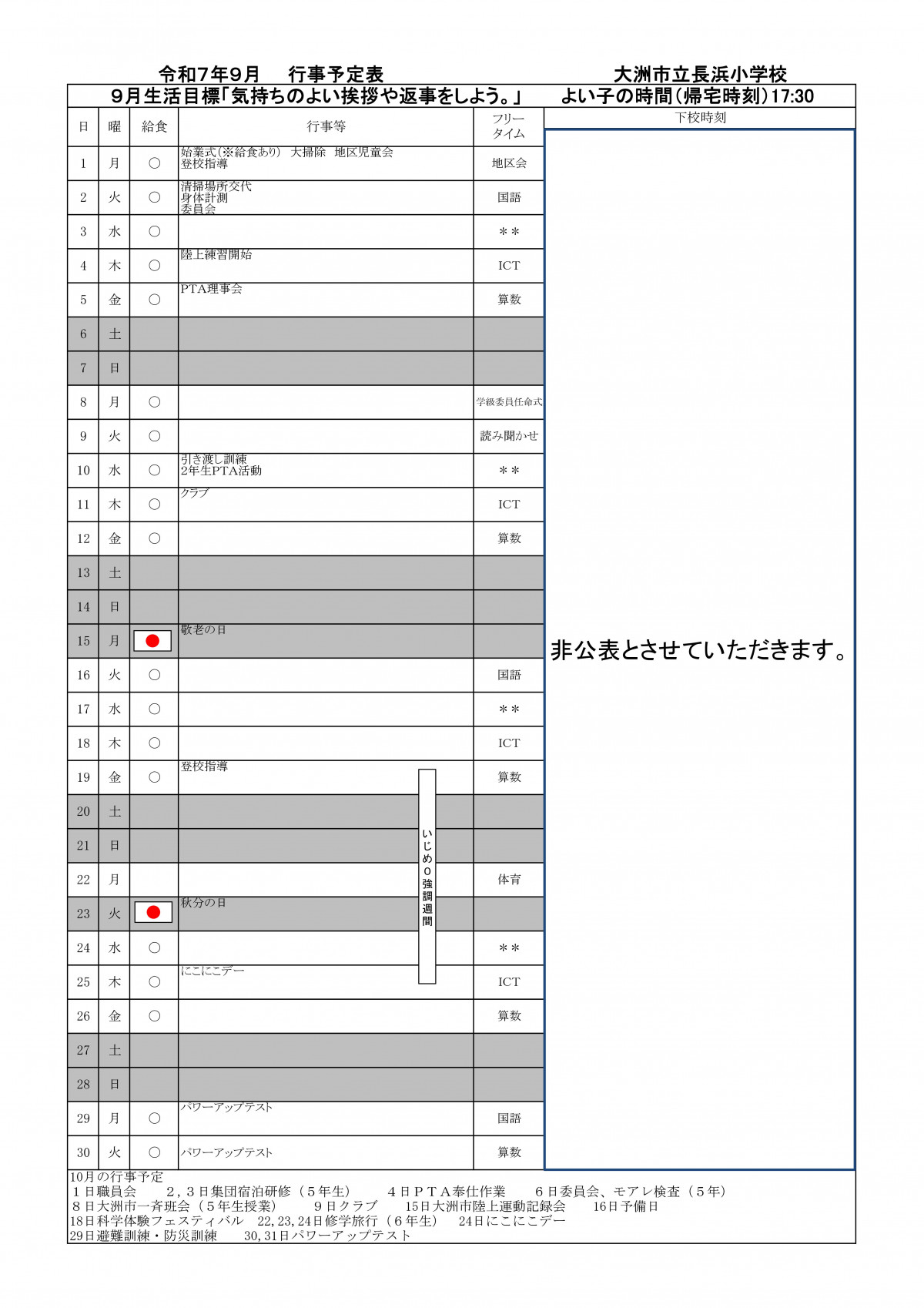 Ｒ７　月行事計画