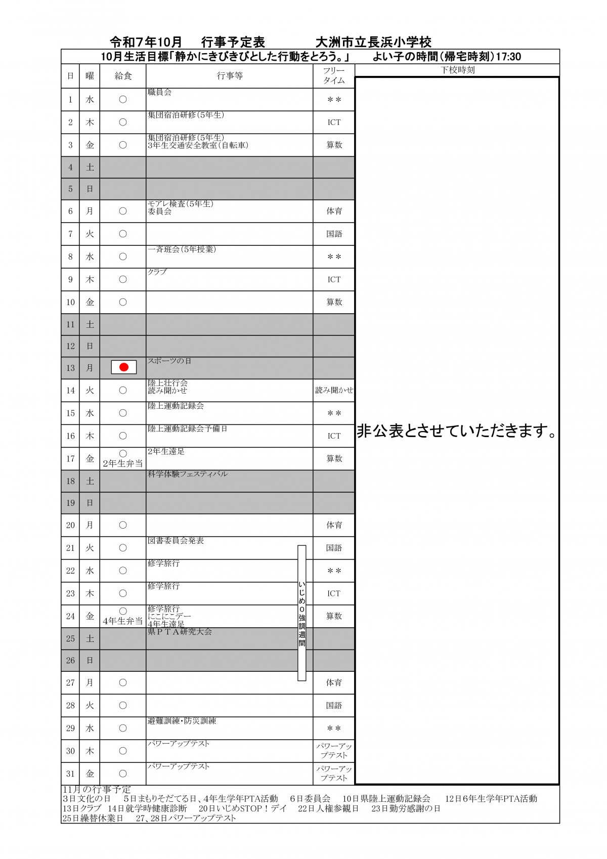 Ｒ７　月行事計画