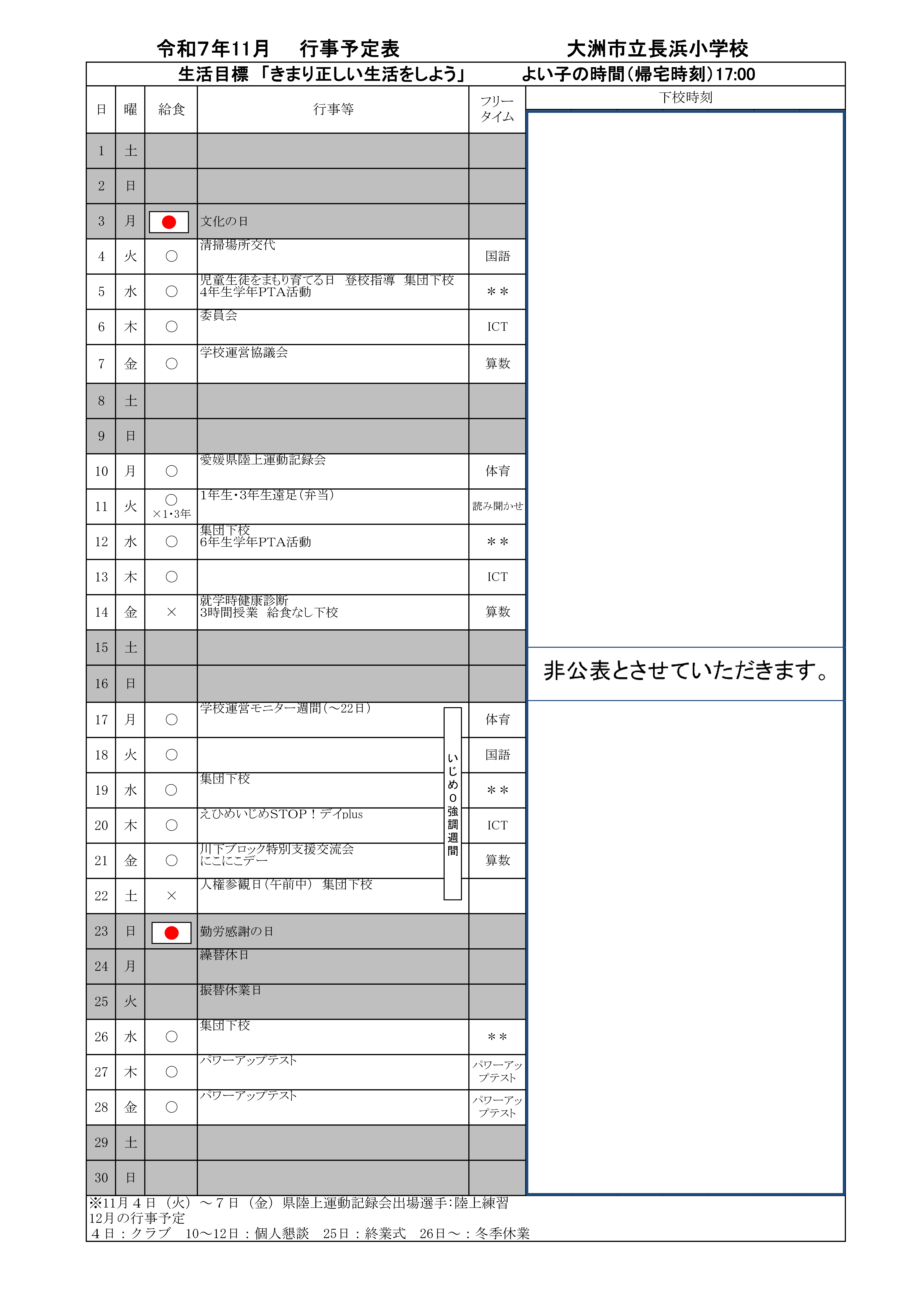 Ｒ７　月行事計画