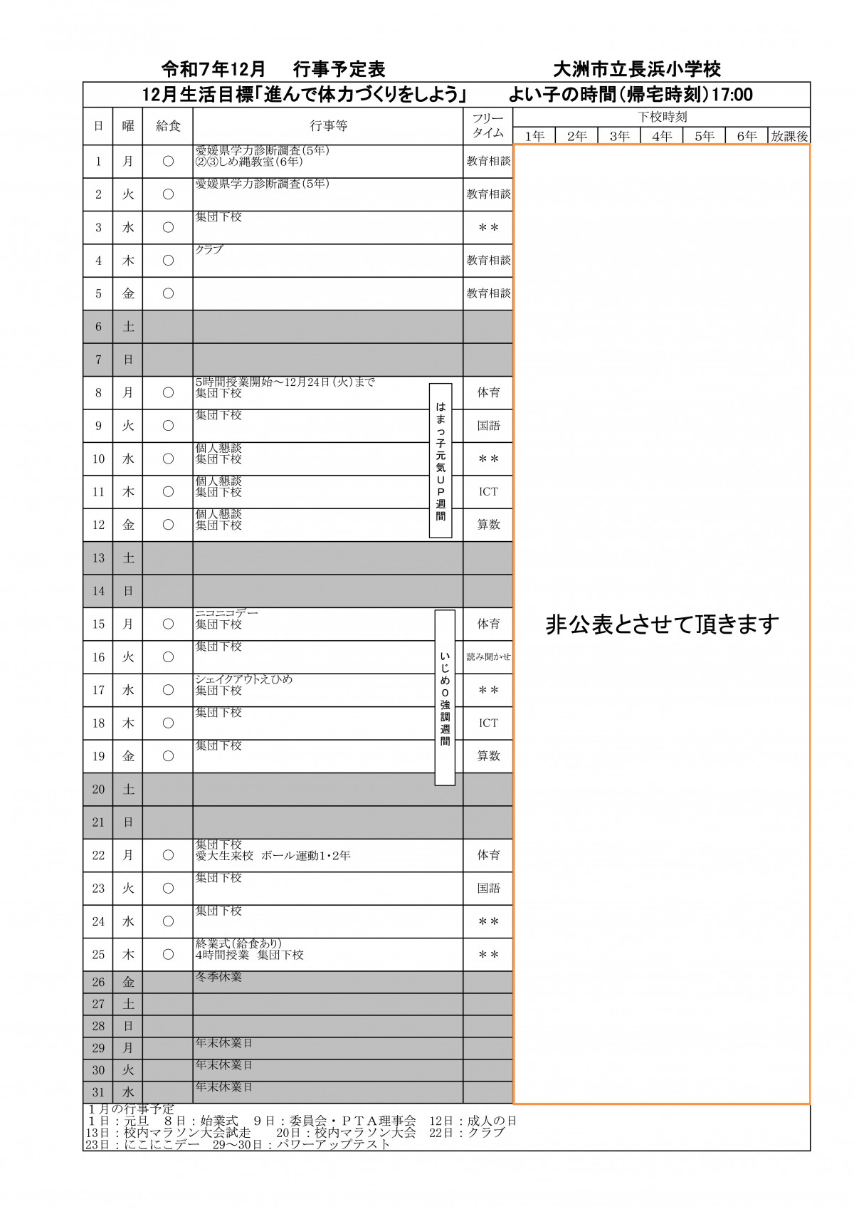 Ｒ７　12月行事計画