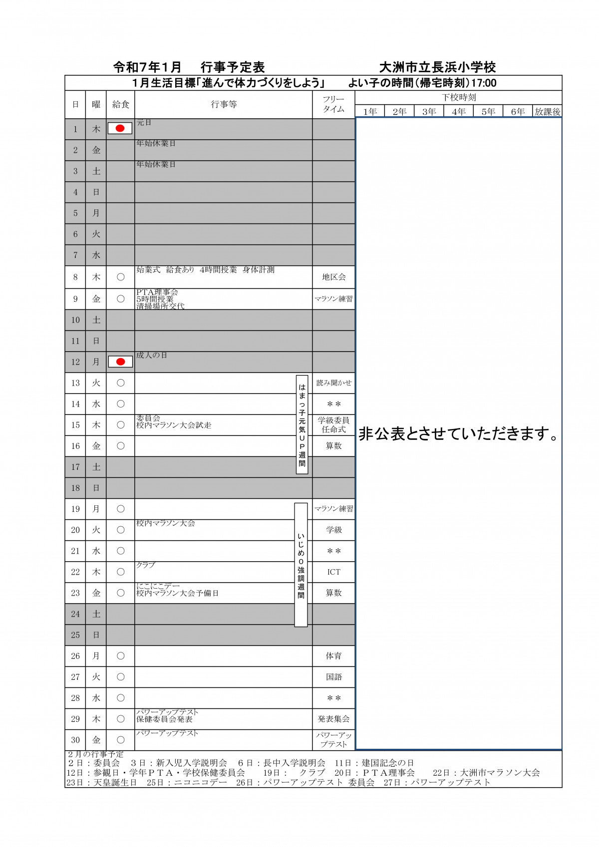 Ｒ７　月行事計画
