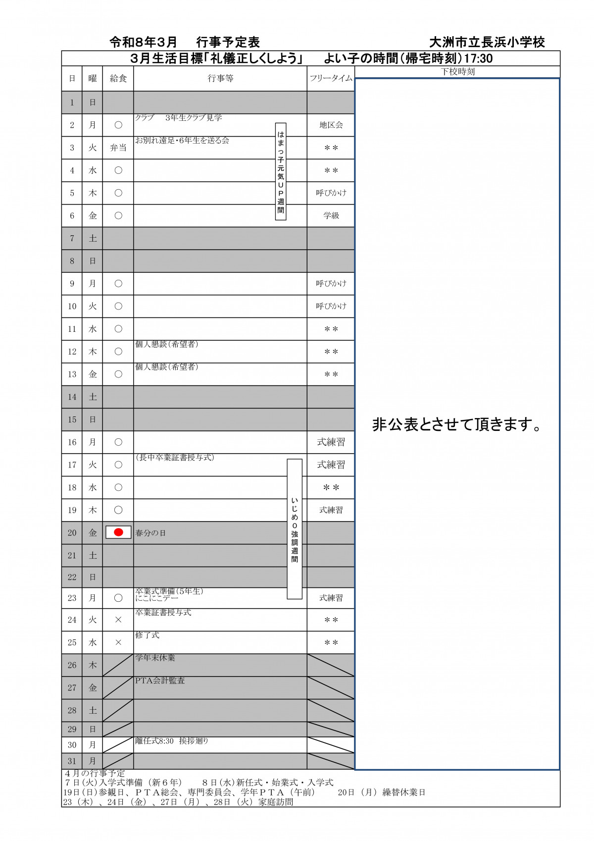 Ｒ７　月行事計画