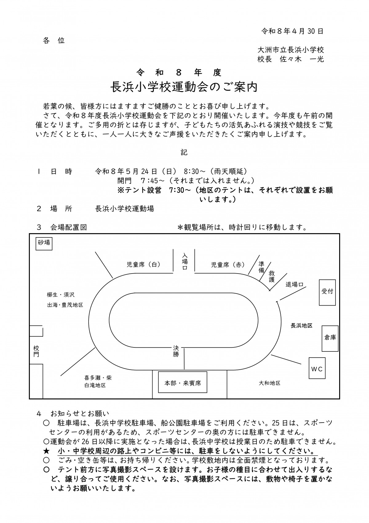 Microsoft Word - R８運動会案内状・プログラム