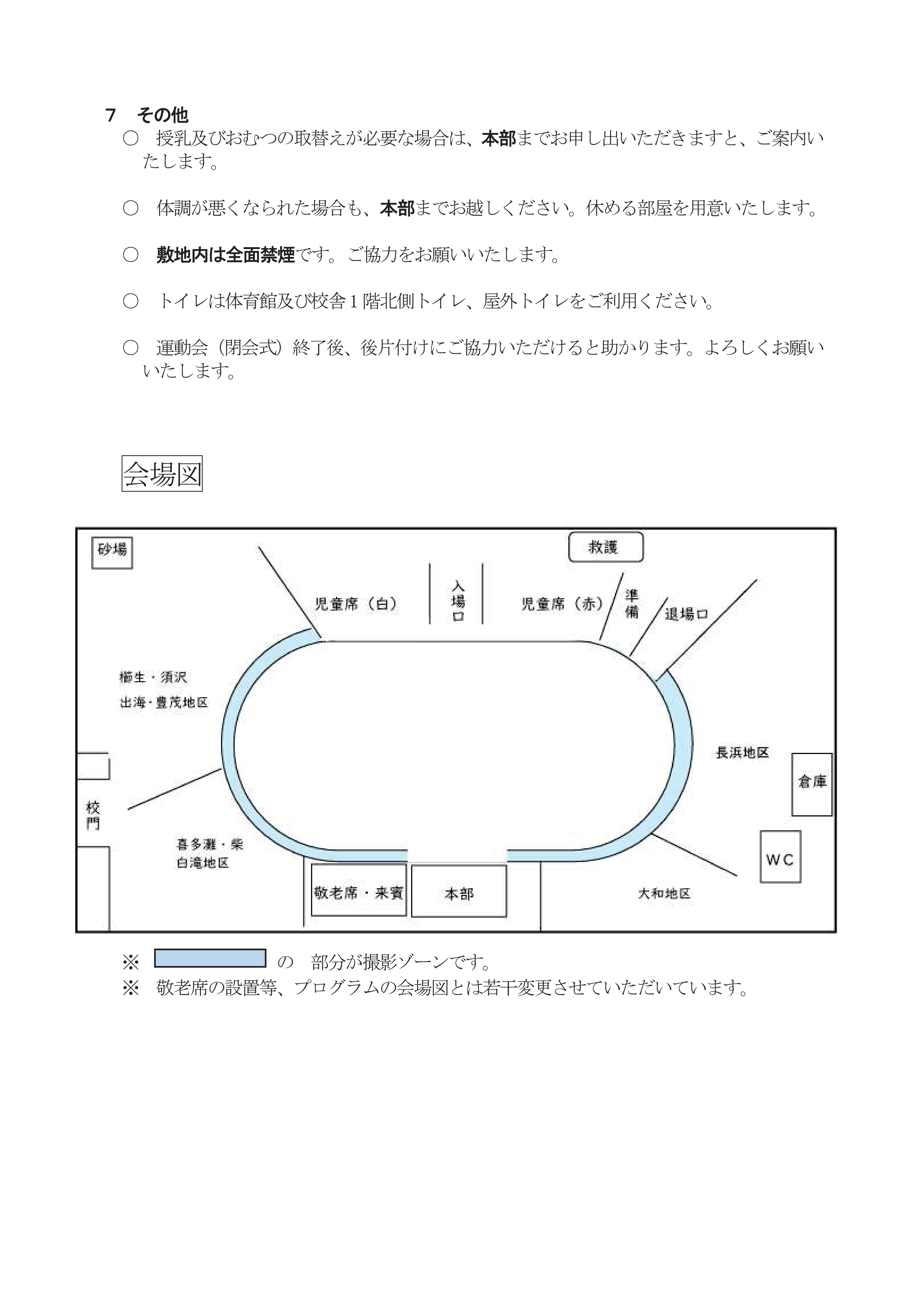 R８運動会に関する諸連絡-02