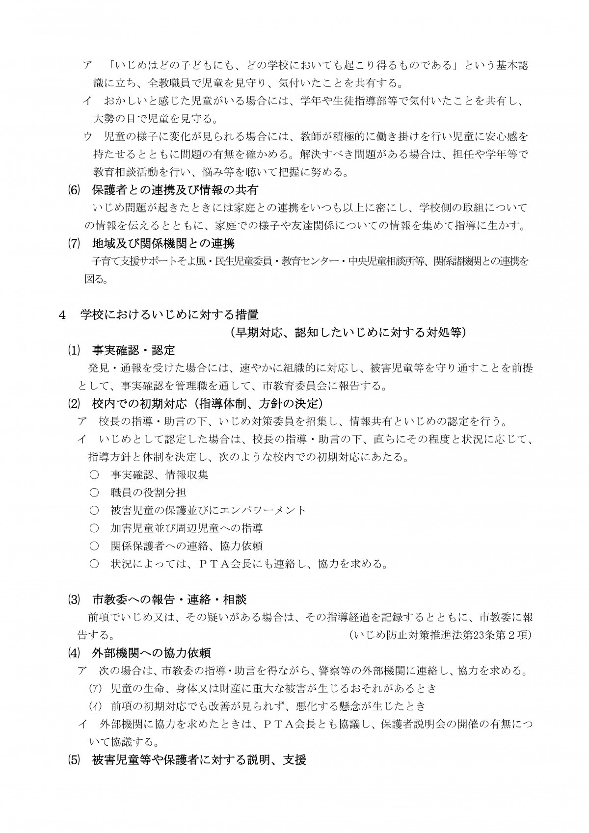 Microsoft Word - R８　学校いじめ防止基本方針（長浜小）-05