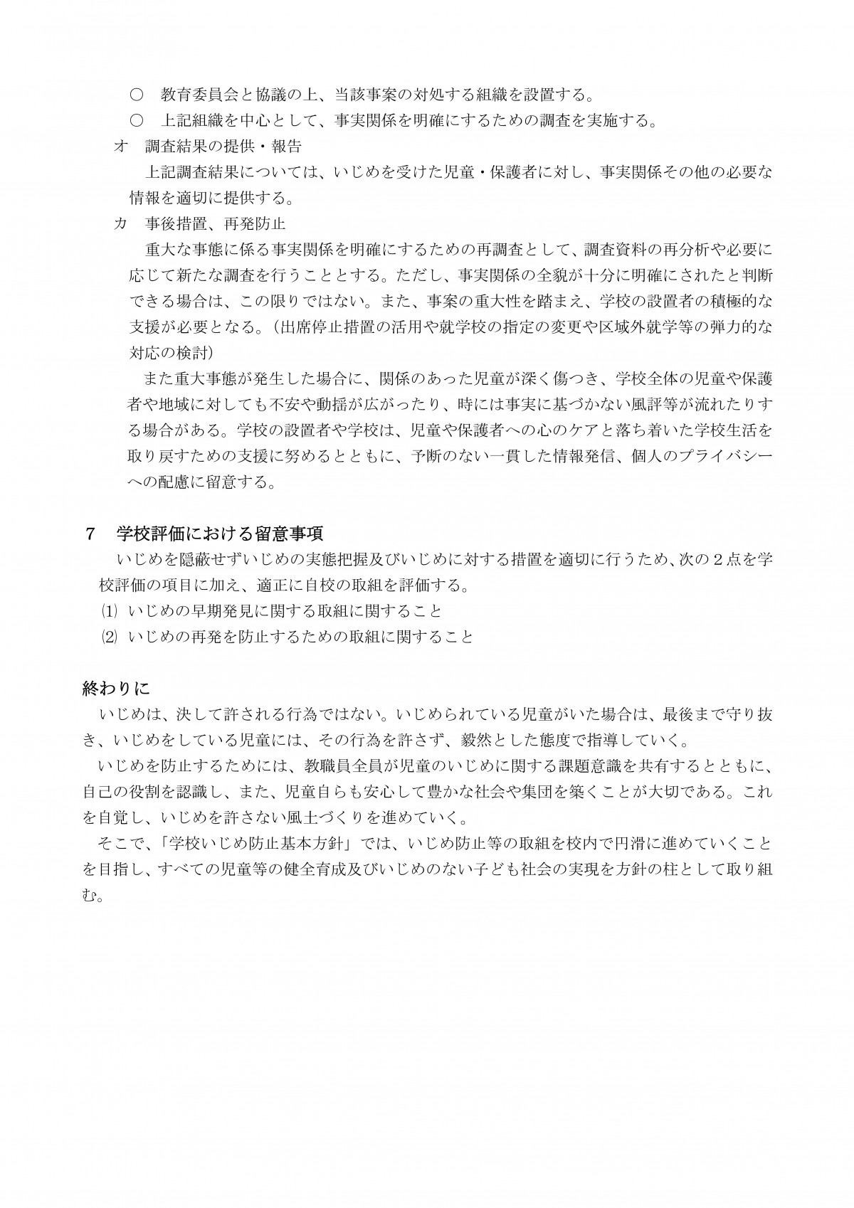 Microsoft Word - R８　学校いじめ防止基本方針（長浜小）-11
