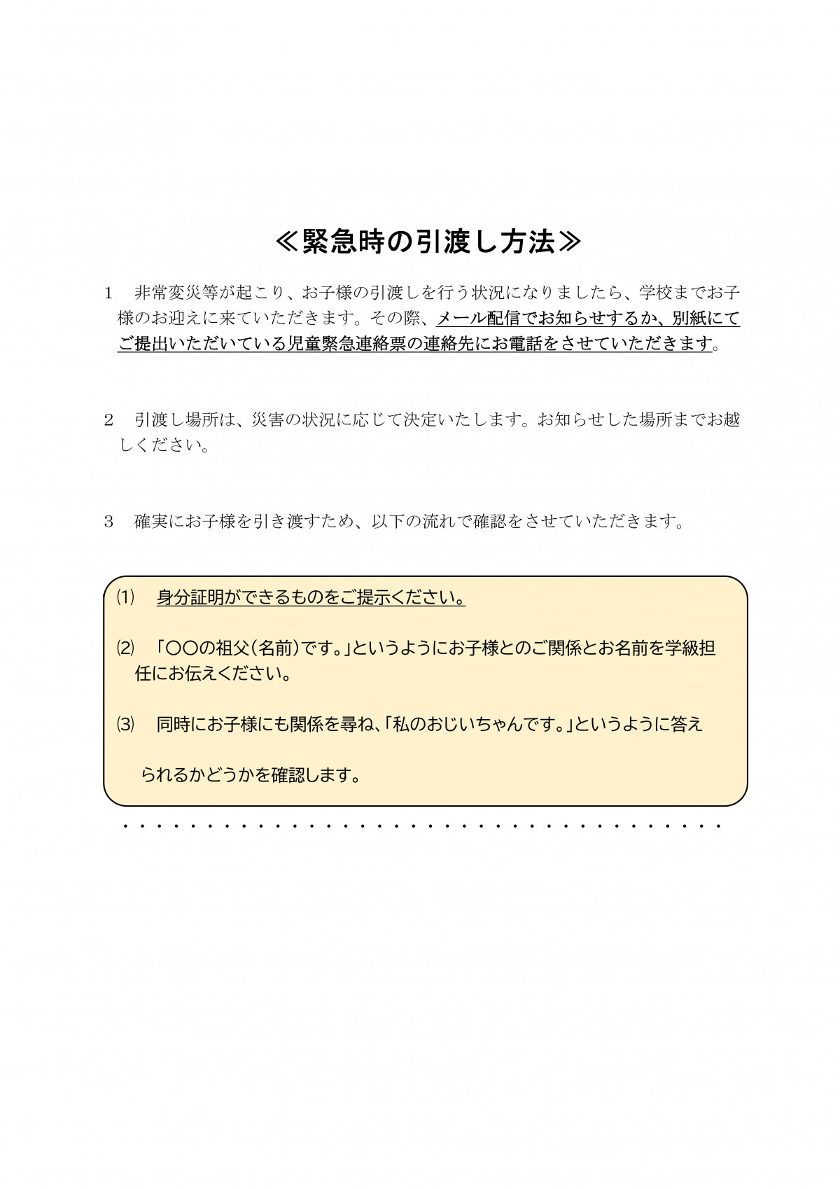 Microsoft Word - Ｒ８　引き渡しカード廃止・引渡し方法